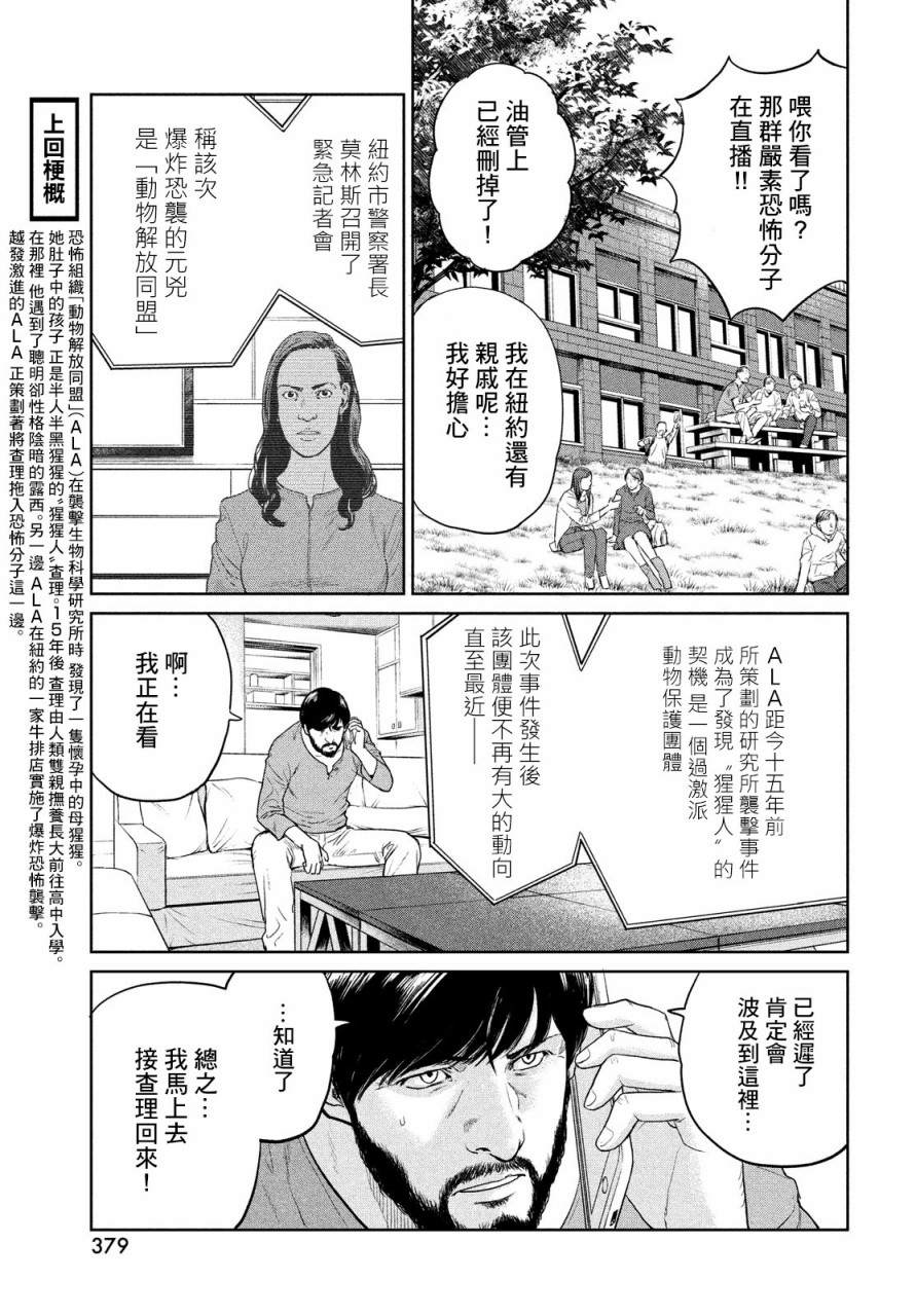 达尔文事变漫画,第2话3图