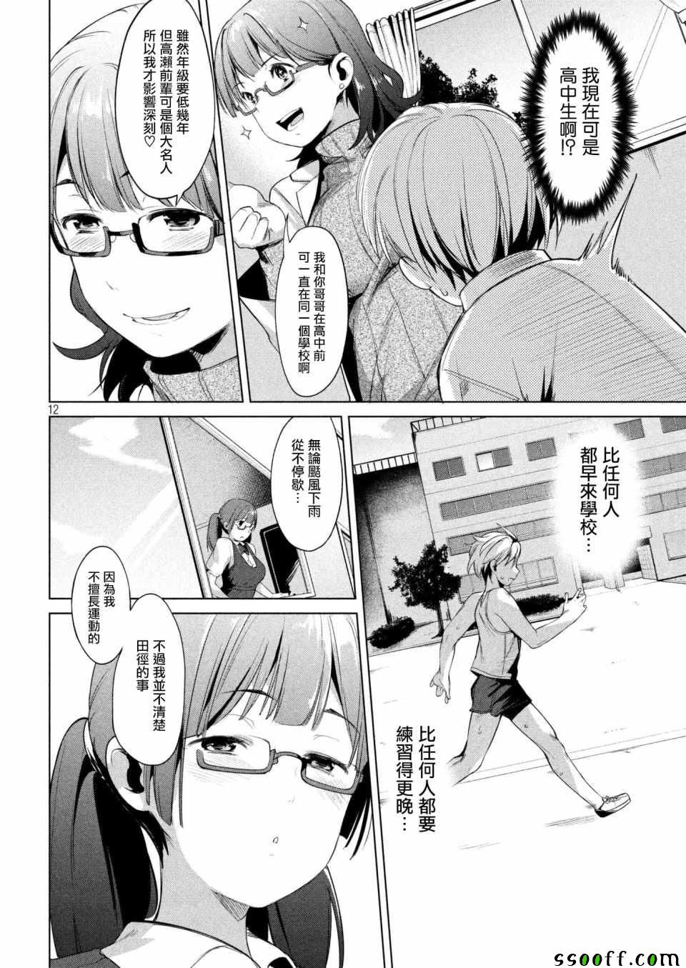 禁欲进行时漫画,第5话2图