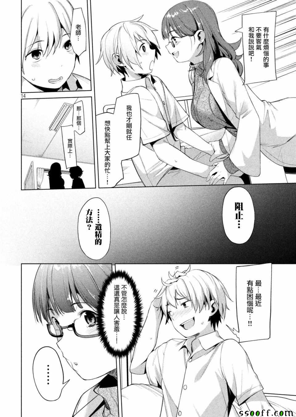 禁欲进行时漫画,第5话4图