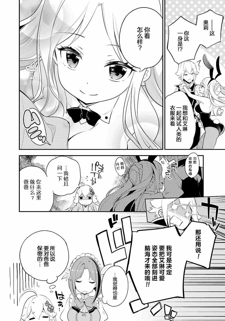 爹强妈猛我无敌漫画,第7话4图