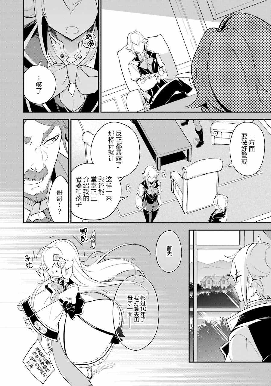 爹强妈猛我无敌漫画,第7话2图