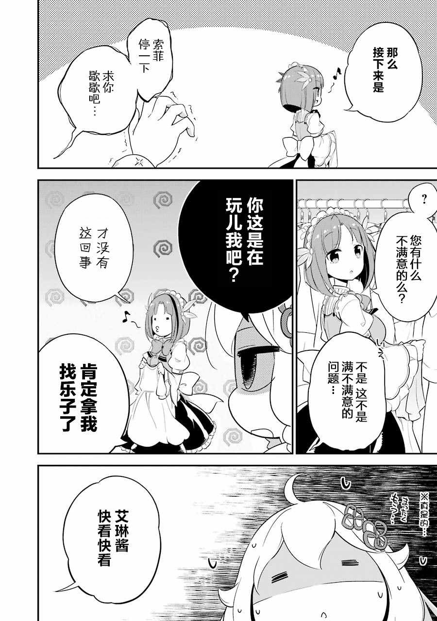 爹强妈猛我无敌漫画,第7话2图