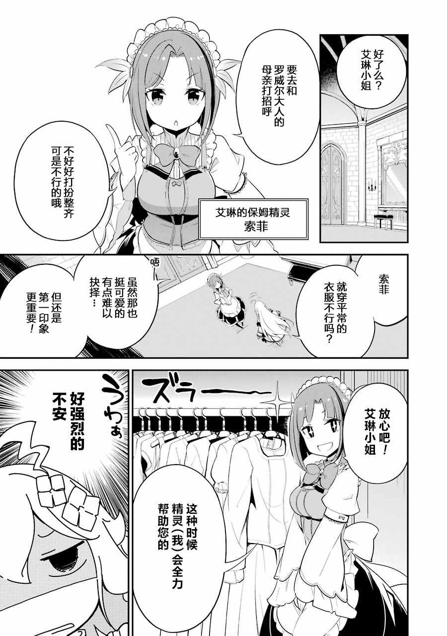 爹强妈猛我无敌漫画,第7话4图