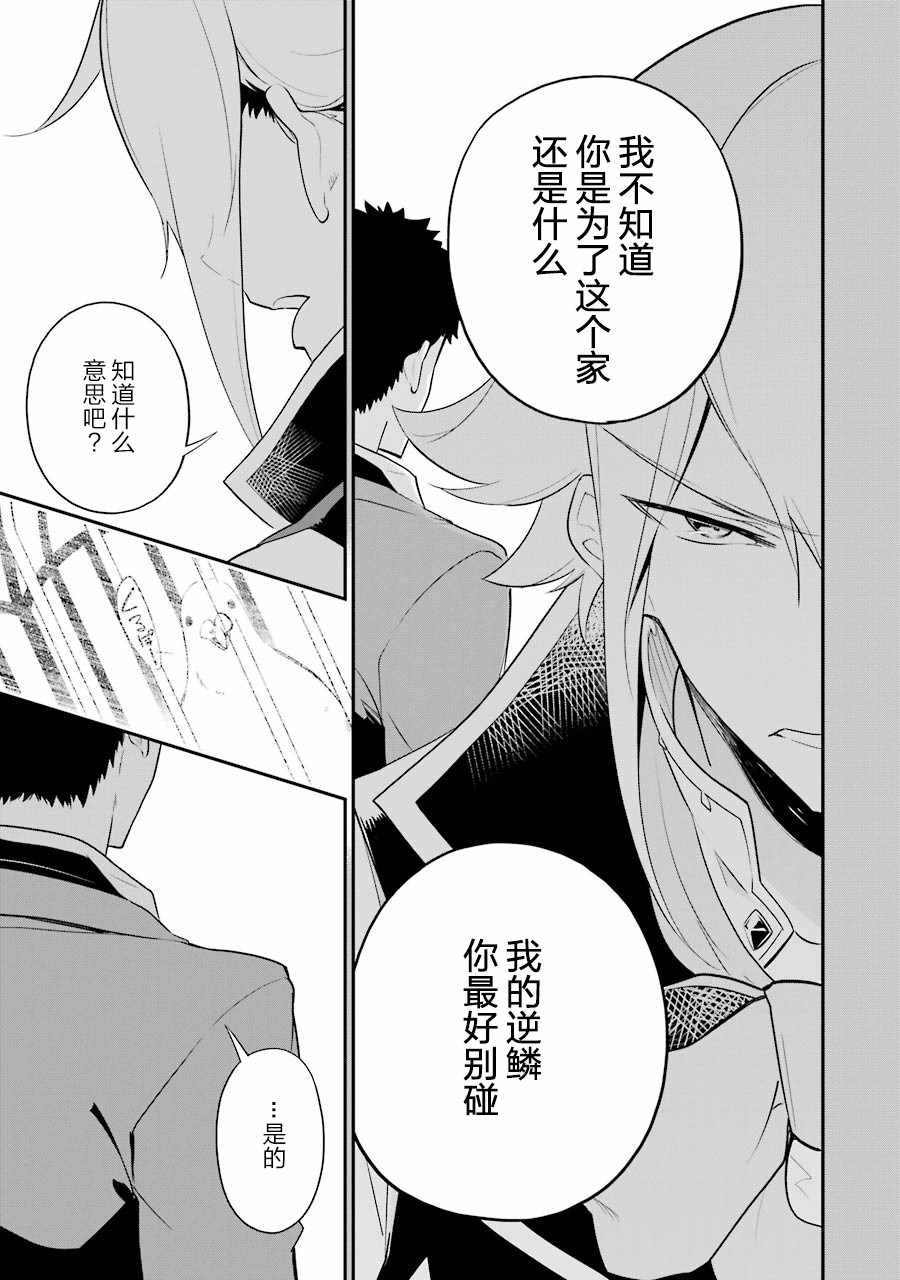 爹强妈猛我无敌漫画,第7话2图