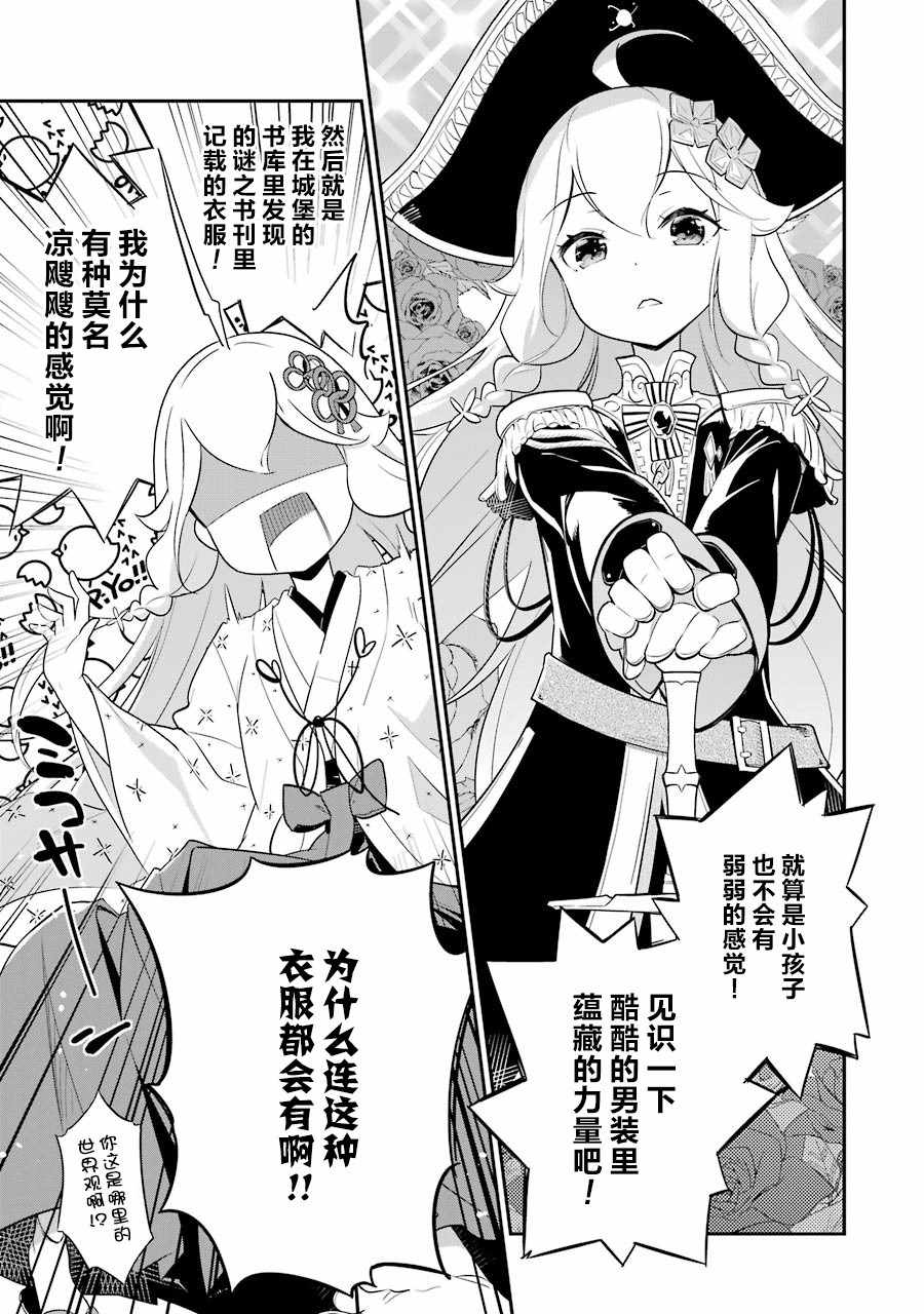 爹强妈猛我无敌漫画,第7话1图