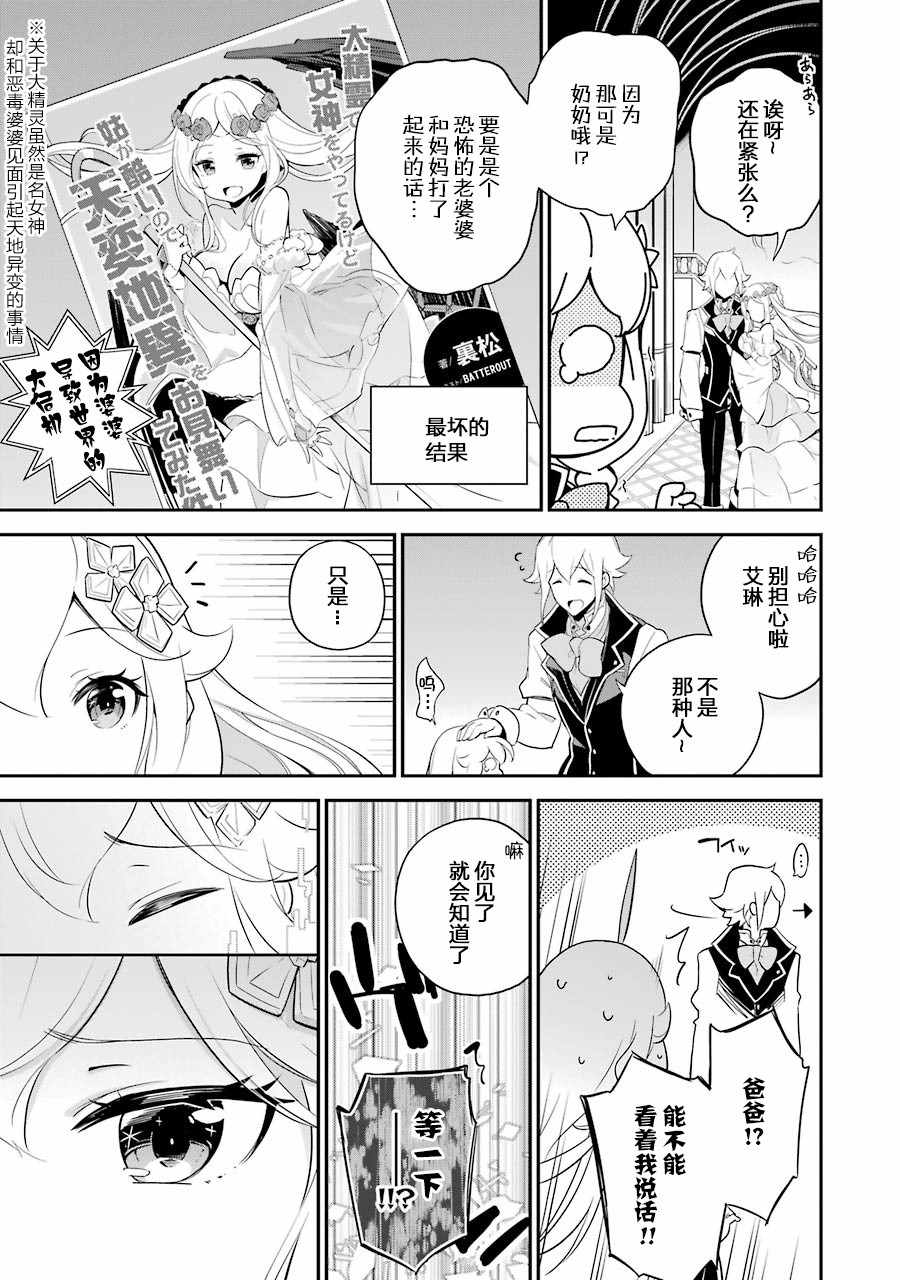 爹强妈猛我无敌漫画,第7话3图