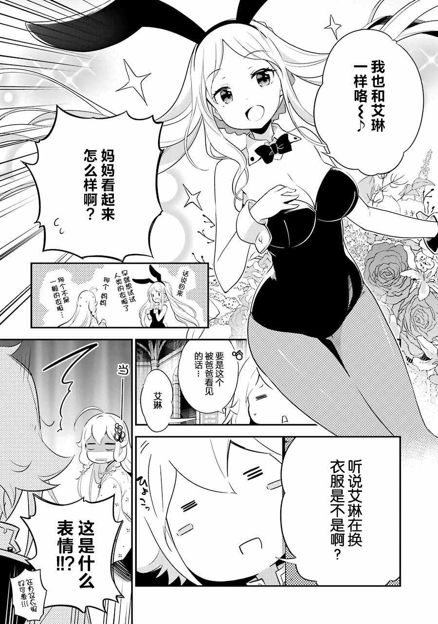 爹强妈猛我无敌漫画,第7话3图