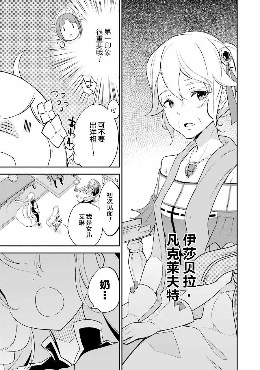 爹强妈猛我无敌漫画,第7话5图