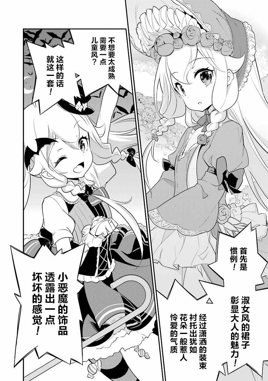 爹强妈猛我无敌漫画,第7话5图