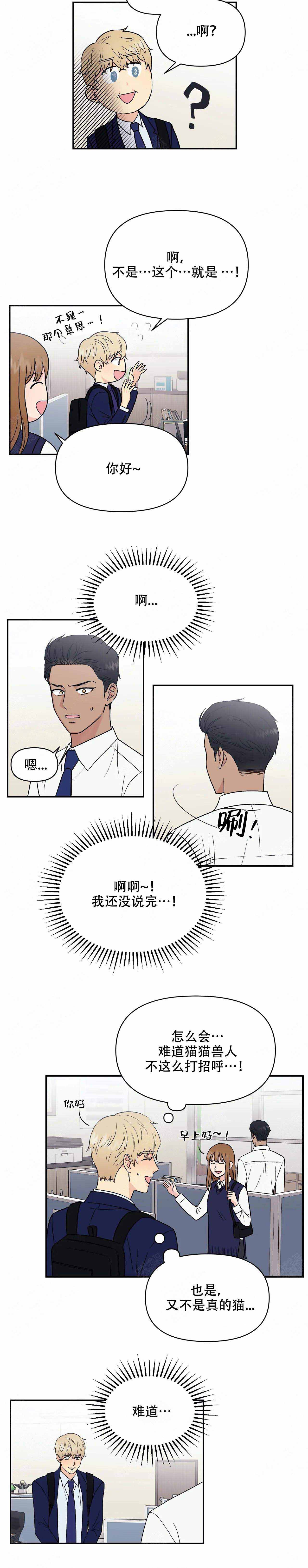 奇怪的组长漫画,第7话3图