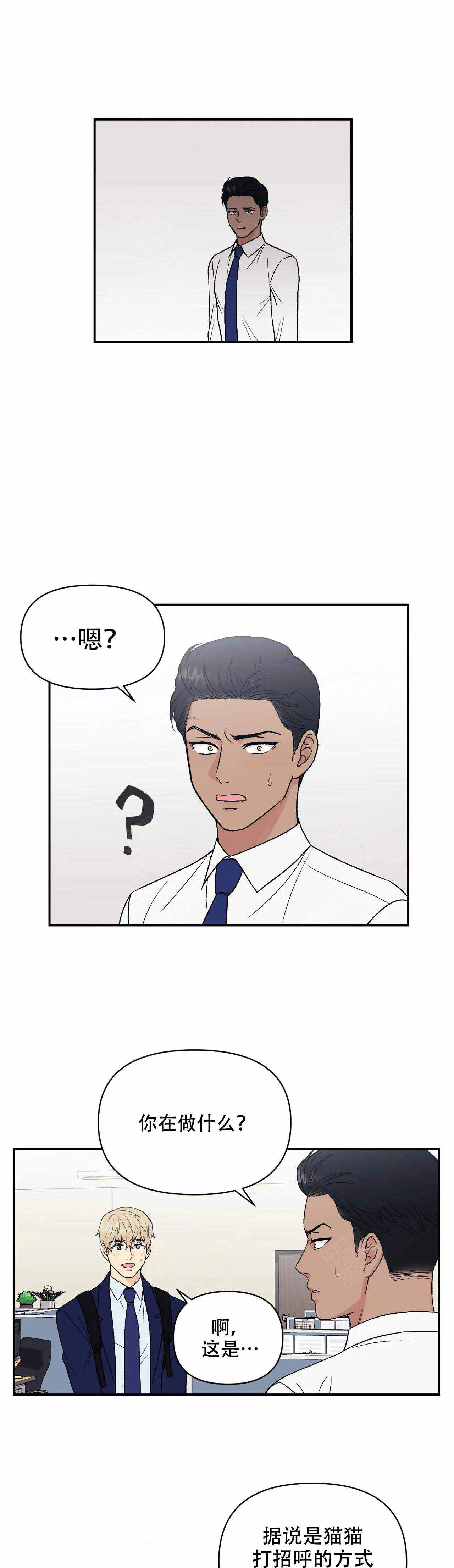 奇怪的组长漫画,第7话1图