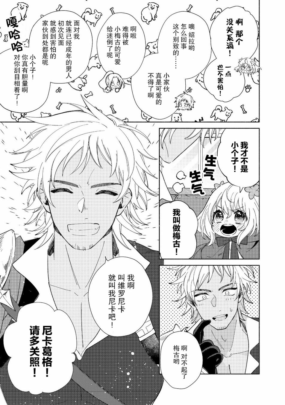 欢迎来到特级公会漫画,第4.2话4图