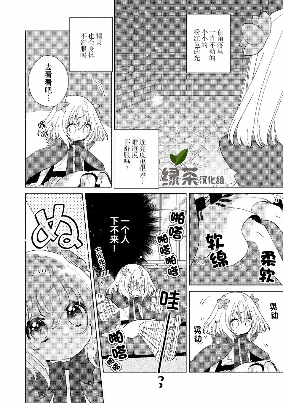 欢迎来到特级公会漫画,第4.2话1图