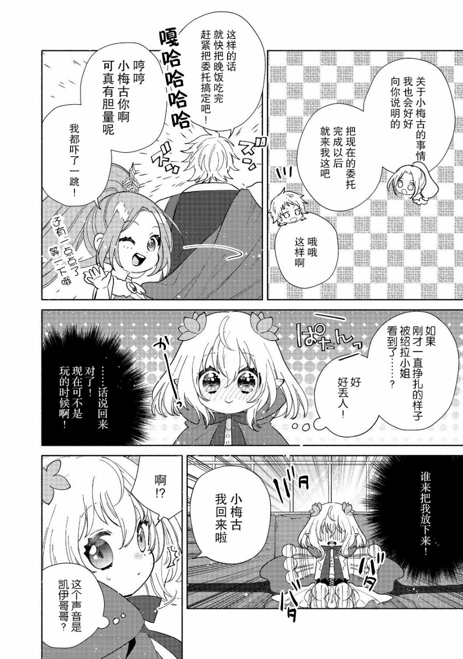 欢迎来到特级公会漫画,第4.2话5图