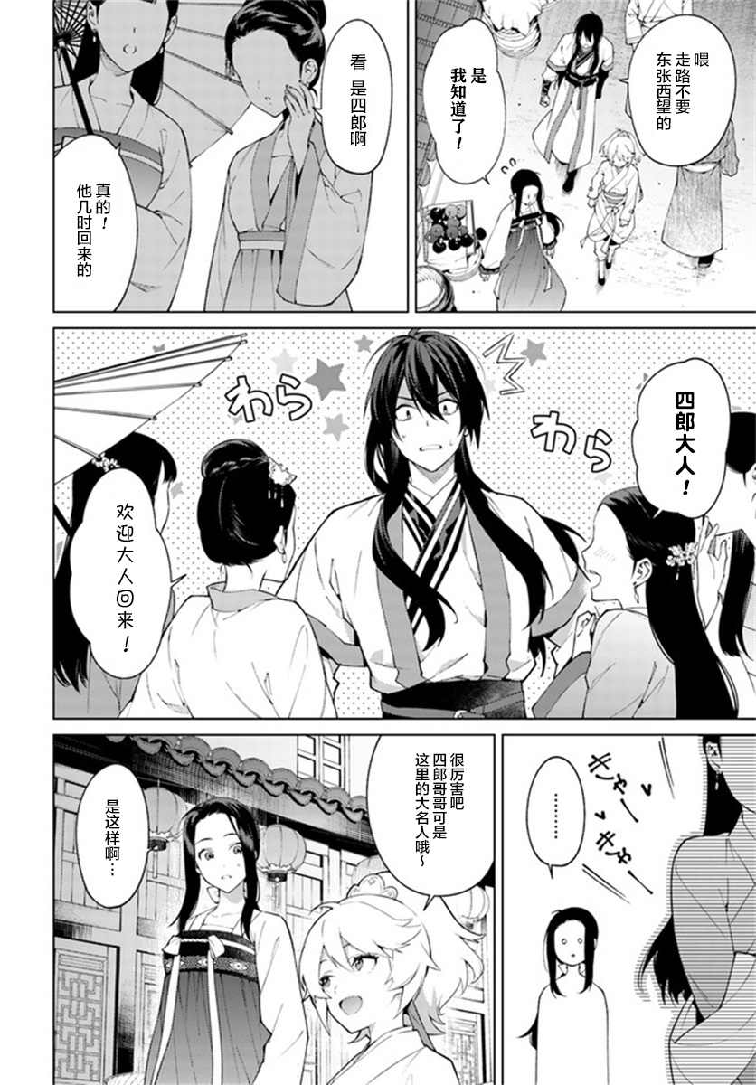 杨家将奇谭漫画,第3.4话5图