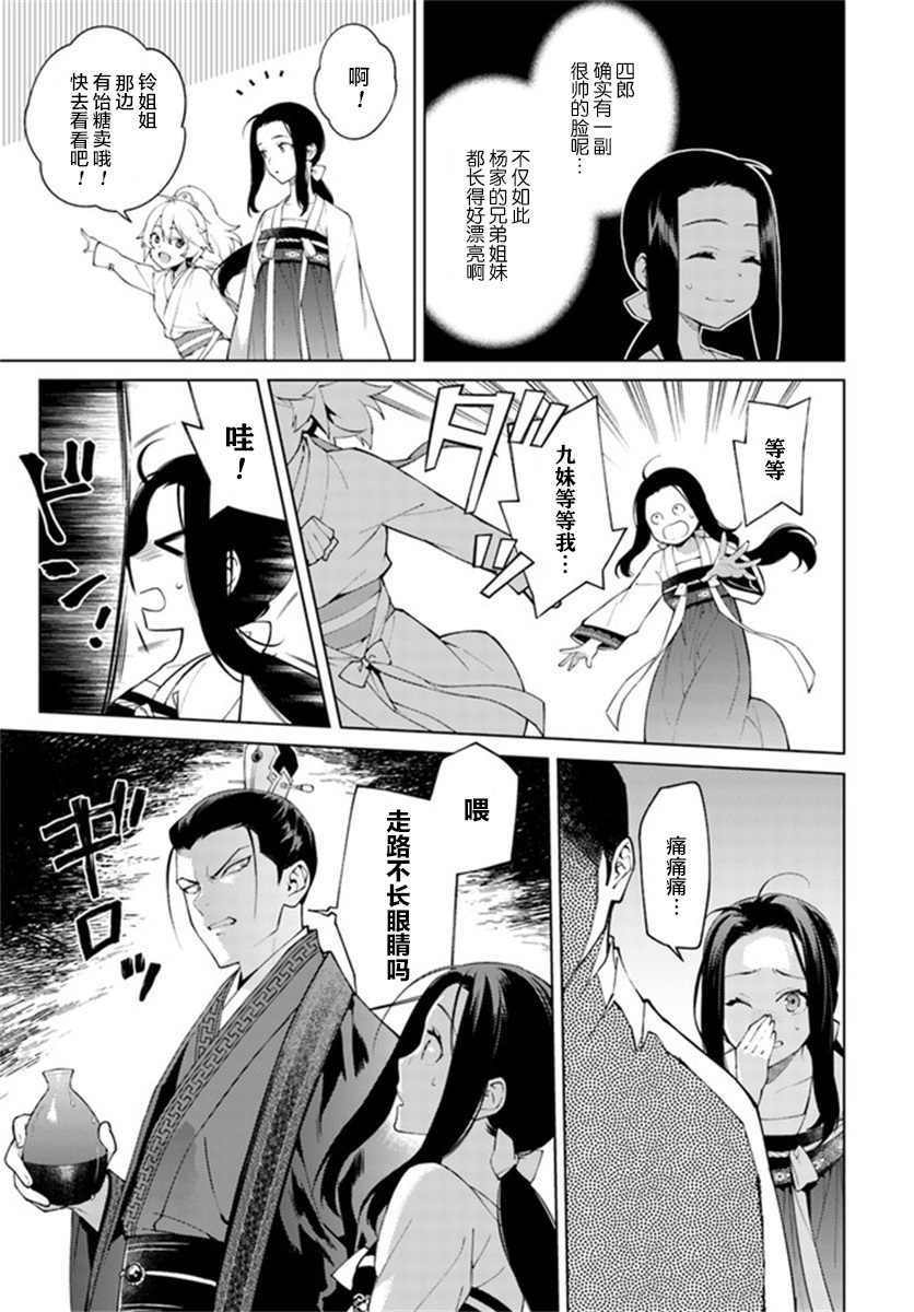 杨家将奇谭漫画,第3.4话1图