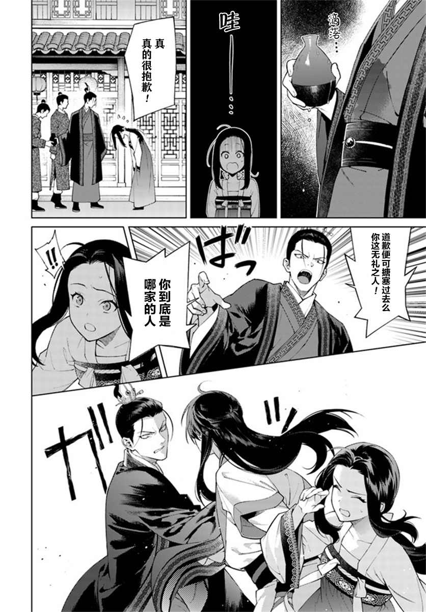 杨家将奇谭漫画,第3.4话2图