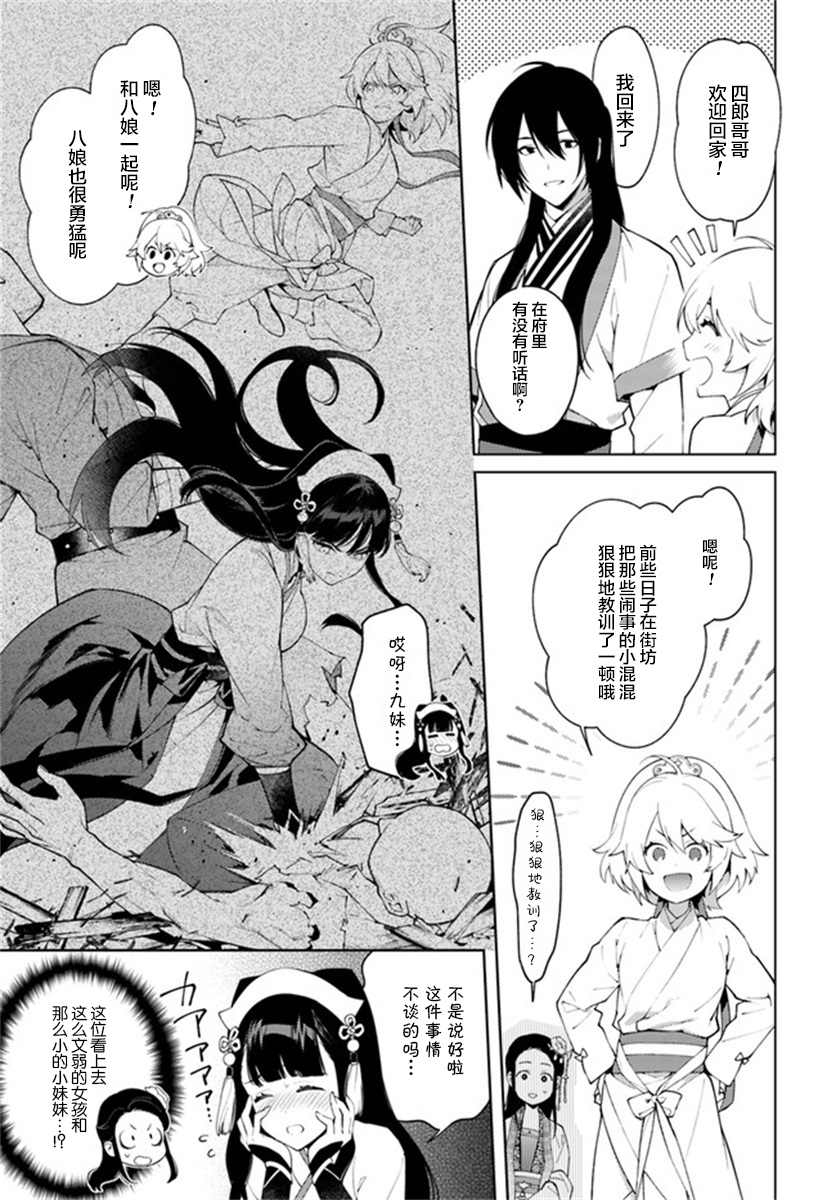 杨家将奇谭漫画,第3.4话2图