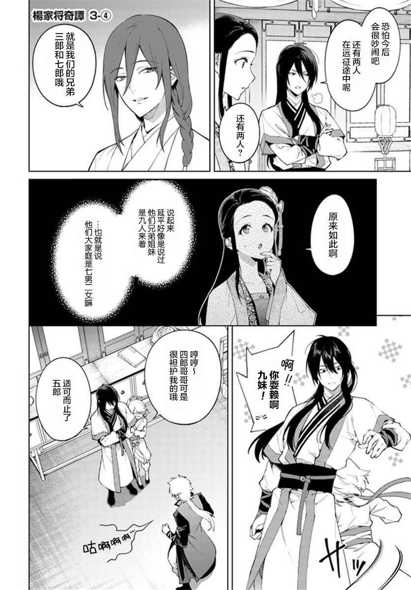 杨家将奇谭漫画,第3.4话1图