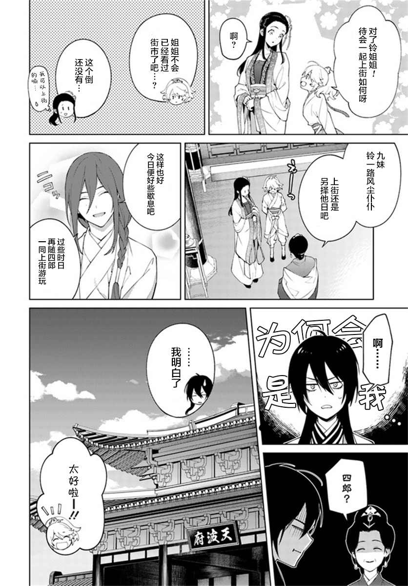 杨家将奇谭漫画,第3.4话3图