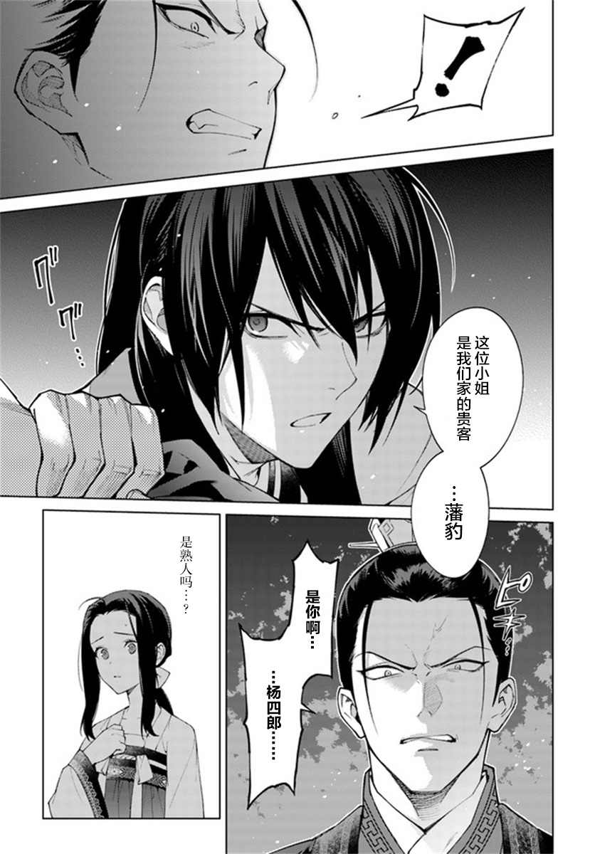 杨家将奇谭漫画,第3.4话3图