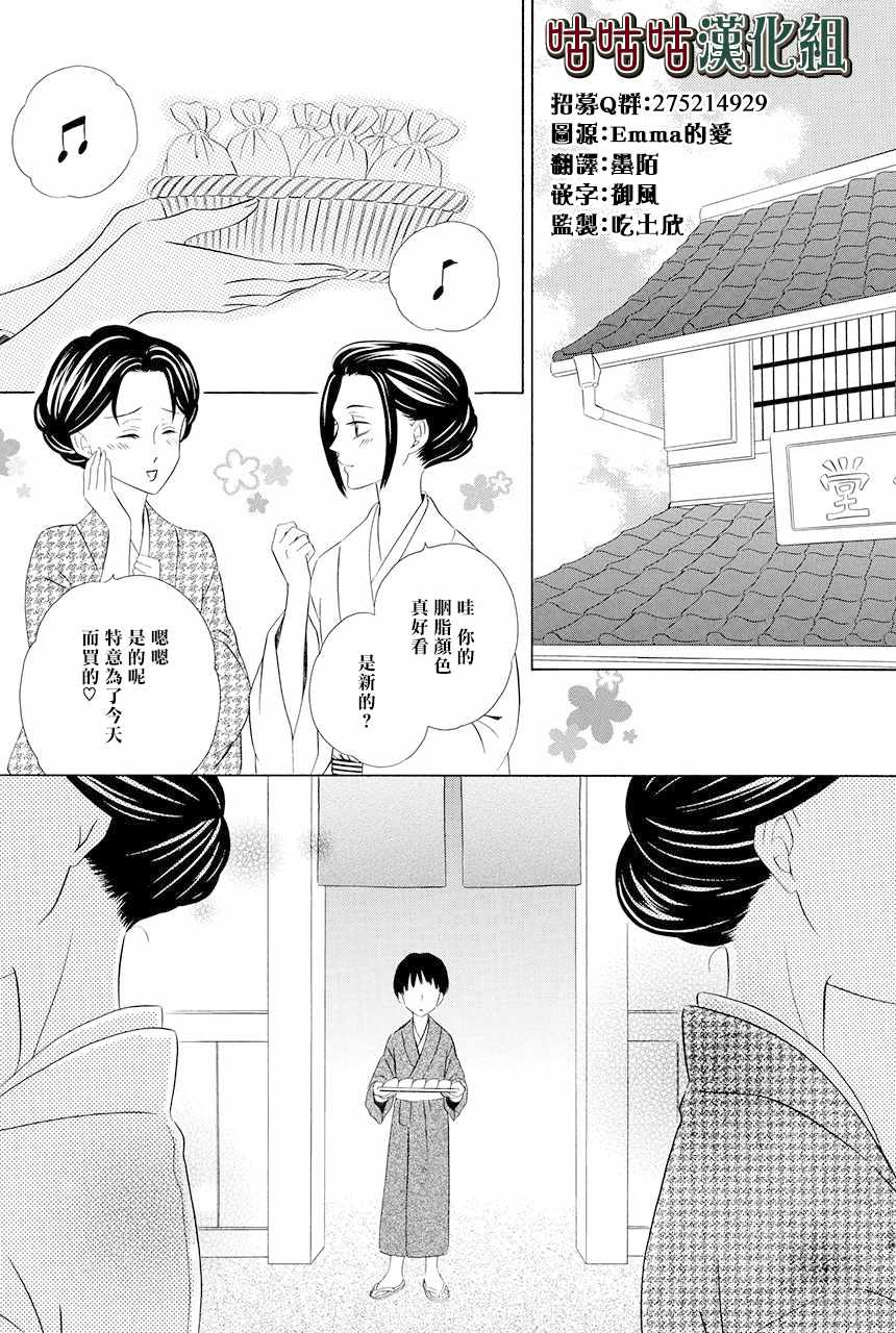 执事殿下的爱猫漫画,第5话3图