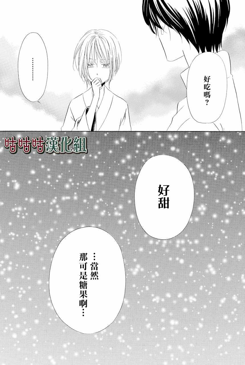 执事殿下的爱猫漫画,第5话2图