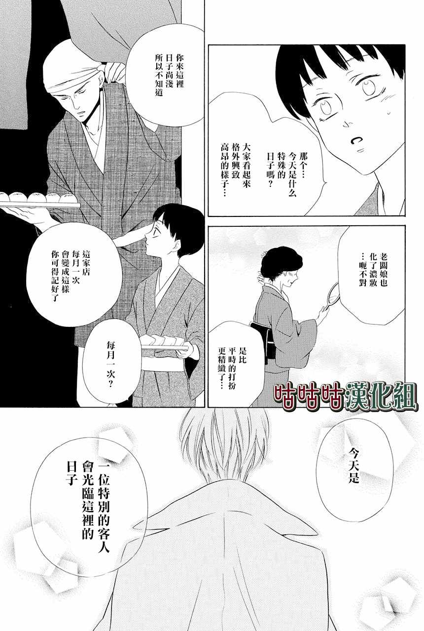 执事殿下的爱猫漫画,第5话4图