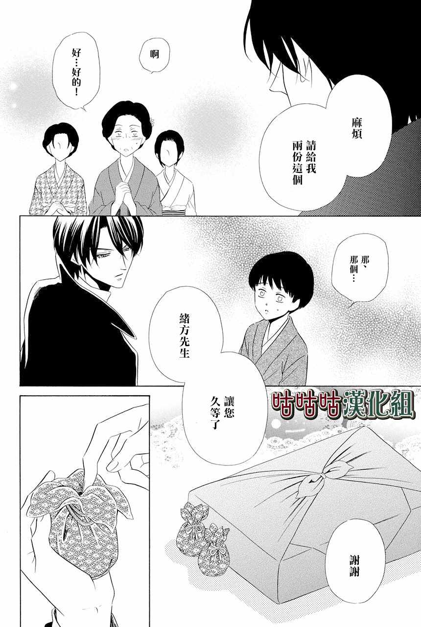 执事殿下的爱猫漫画,第5话4图