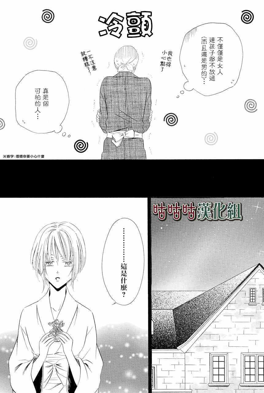 执事殿下的爱猫漫画,第5话3图