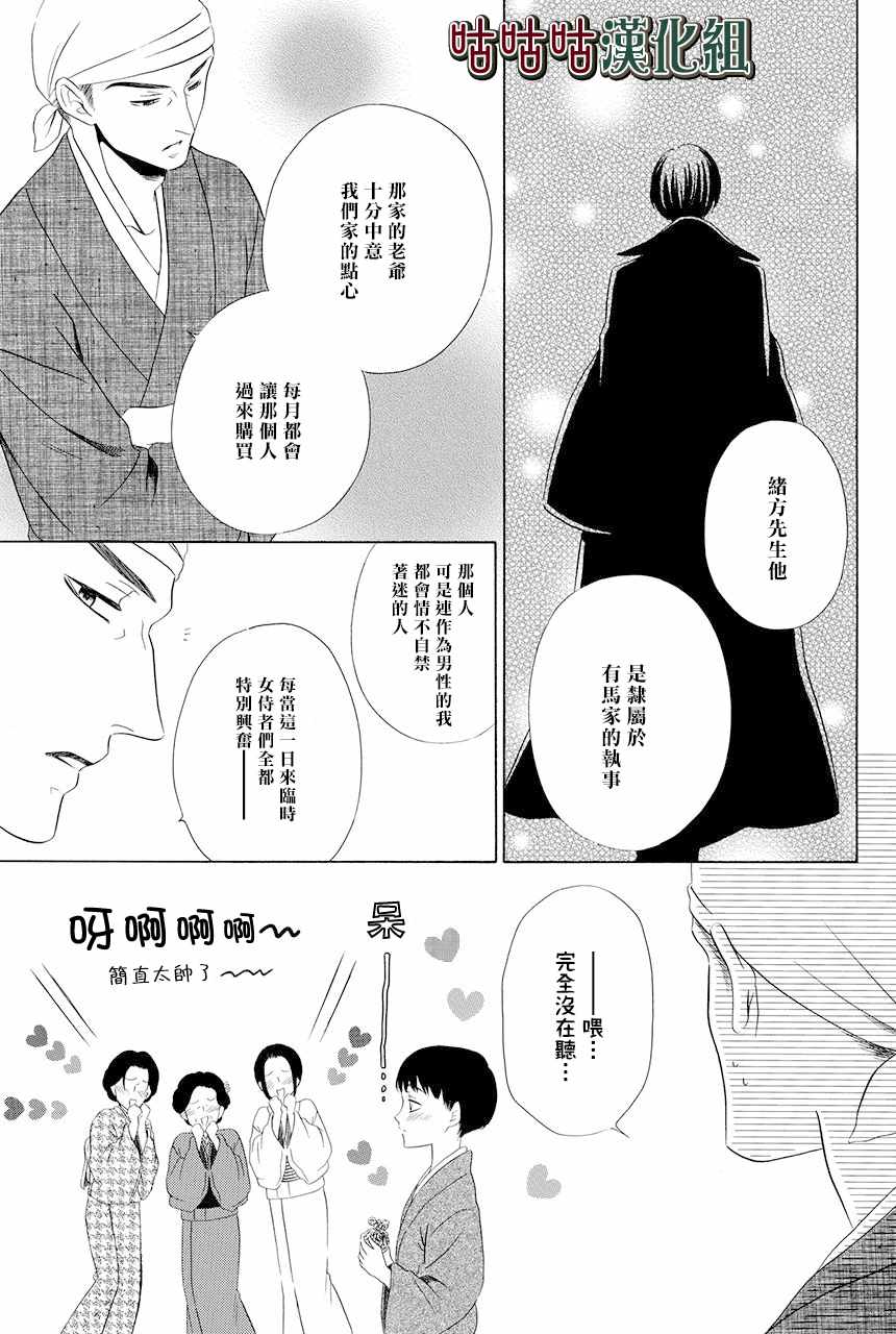 执事殿下的爱猫漫画,第5话2图