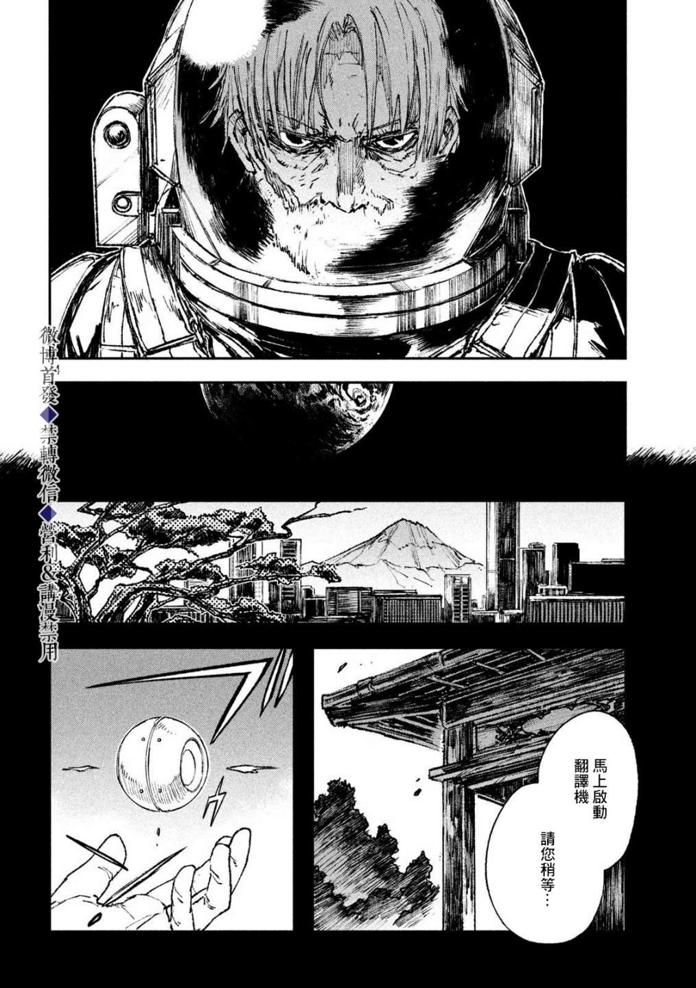 Destronaut漫画,第1话4图