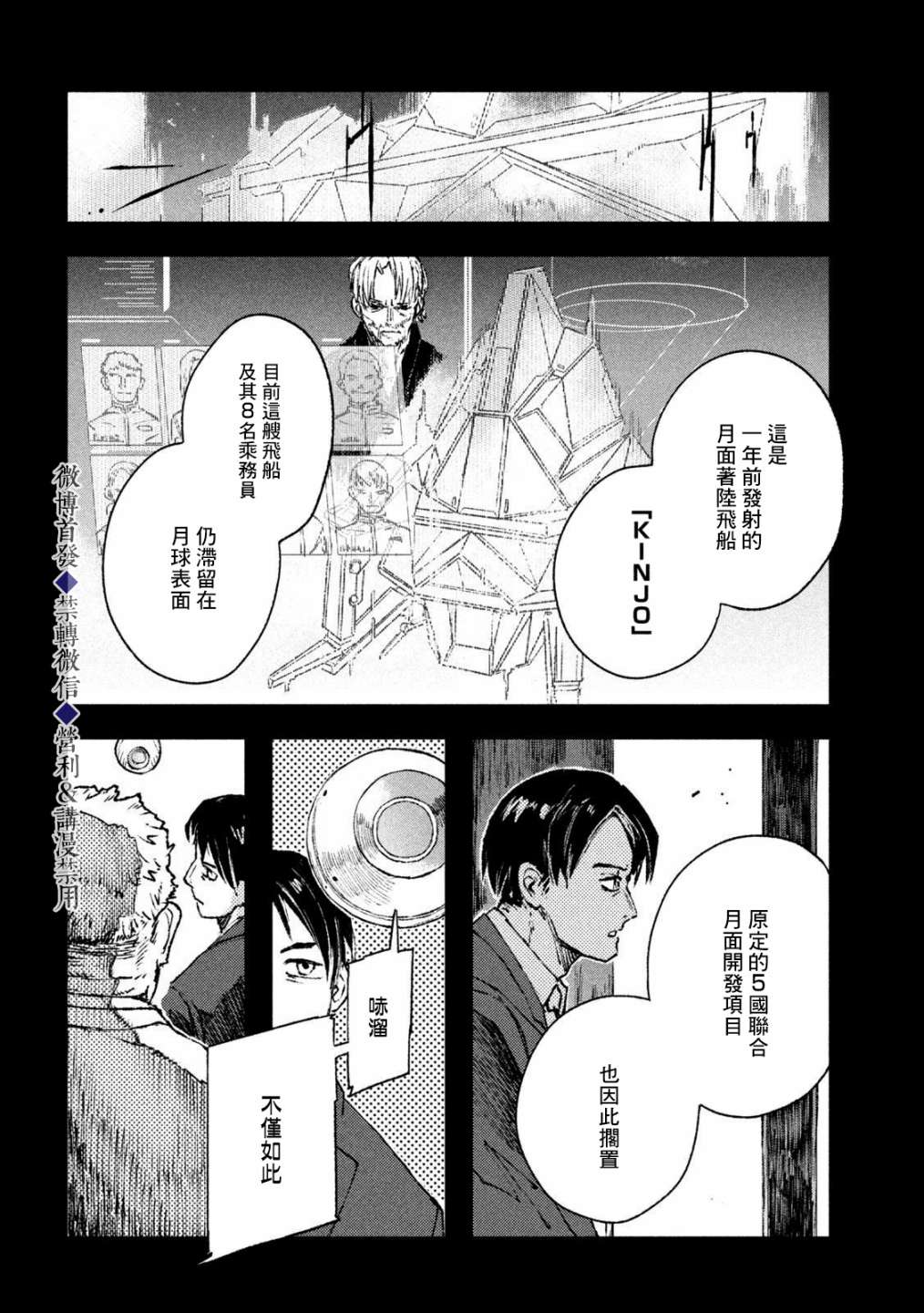 Destronaut漫画,第1话1图