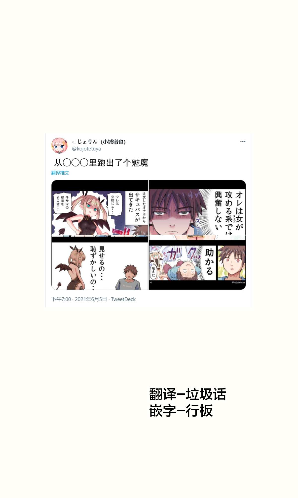 从杯子里跑出了个魅魔漫画,短篇1图