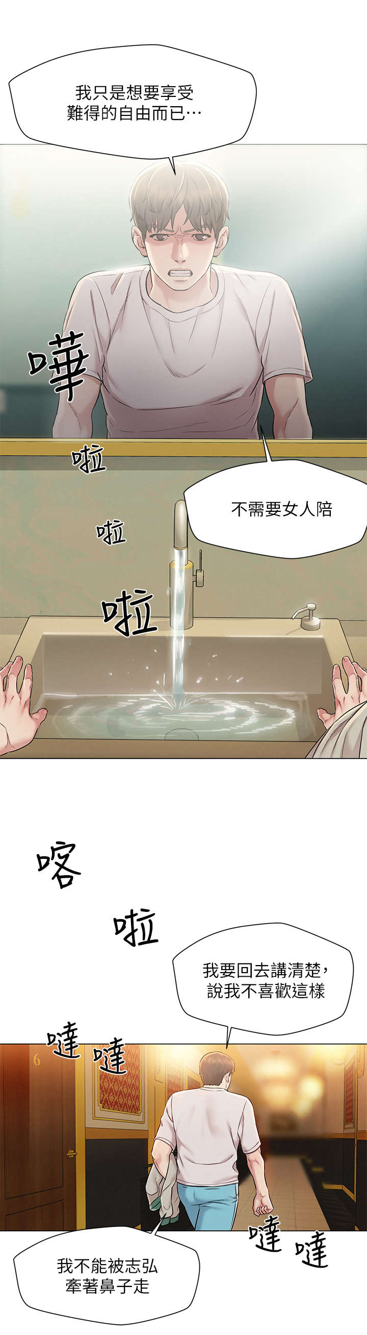 旅途解放漫画,第3章：原则1图