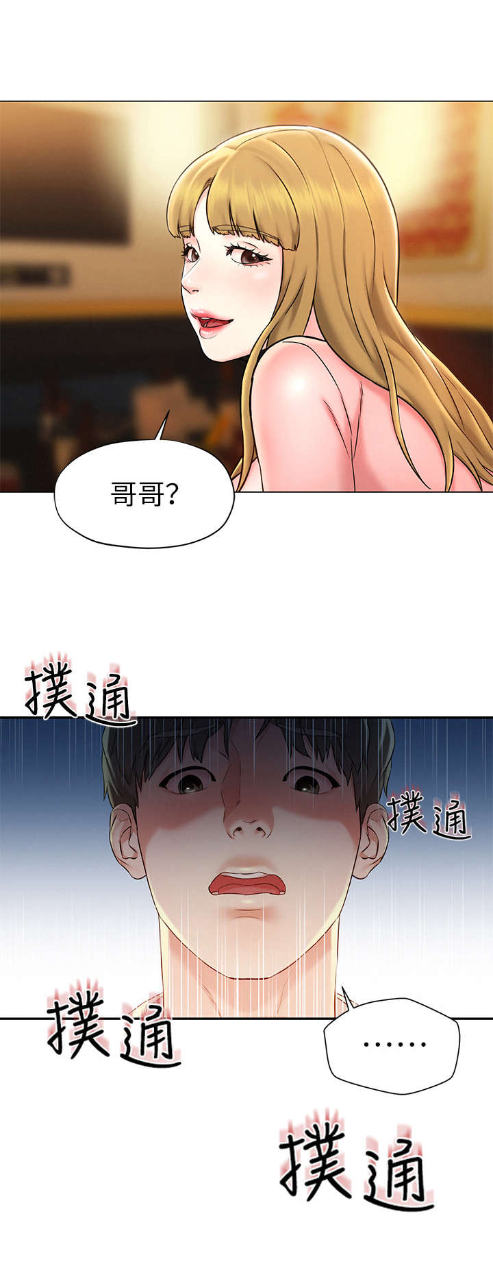 旅途解放漫画,第3章：原则5图