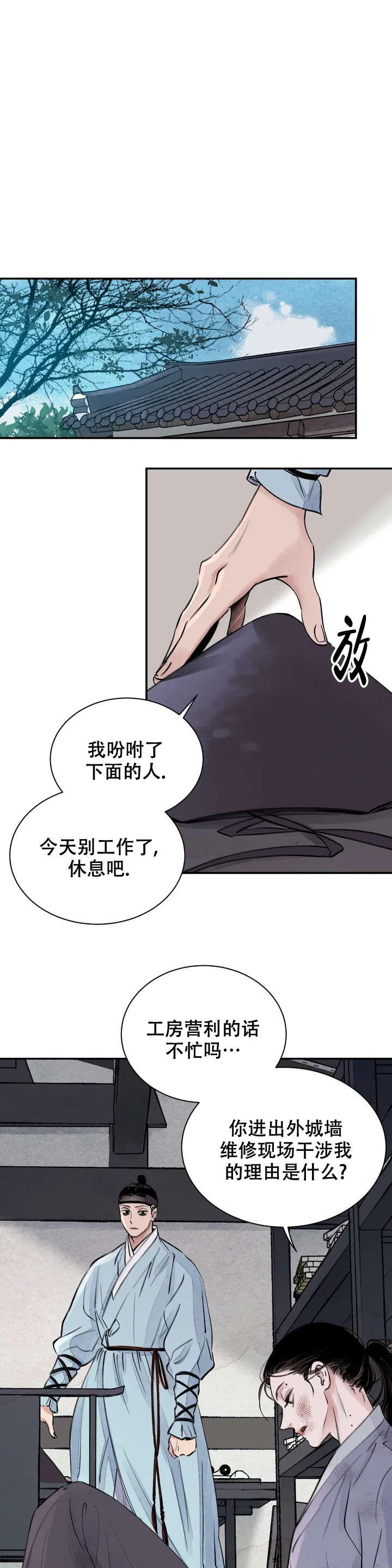 剑与花与剑周木楠小说免费阅读笔趣阁漫画,第1话2图