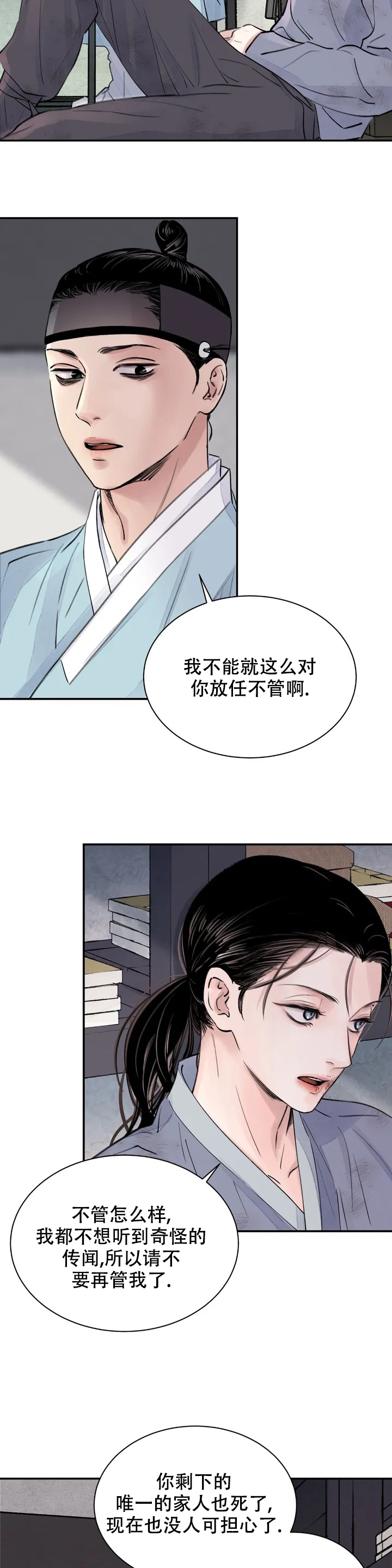 剑与花与剑周木楠小说免费阅读笔趣阁漫画,第1话3图