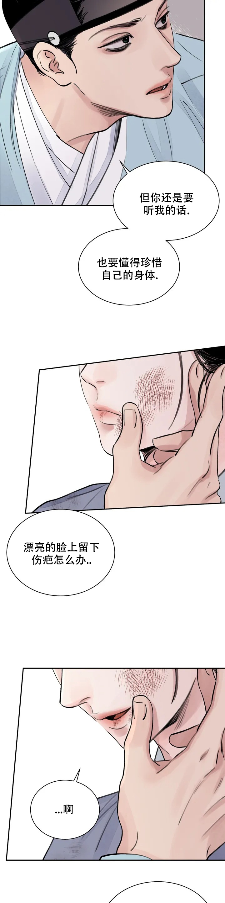 剑与花与剑周木楠小说免费阅读笔趣阁漫画,第1话5图