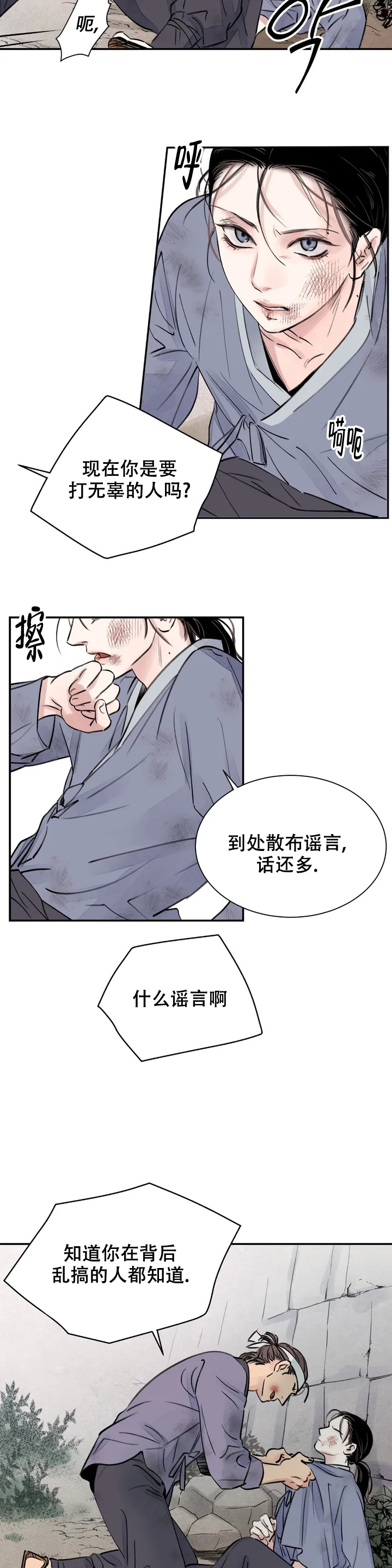 剑与花与剑周木楠小说免费阅读笔趣阁漫画,第1话4图