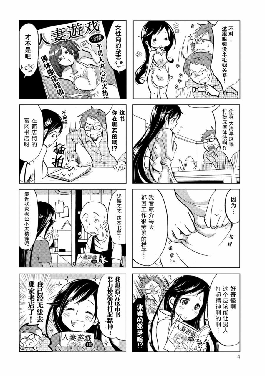 亲爱的樱小姐漫画,第1话4图