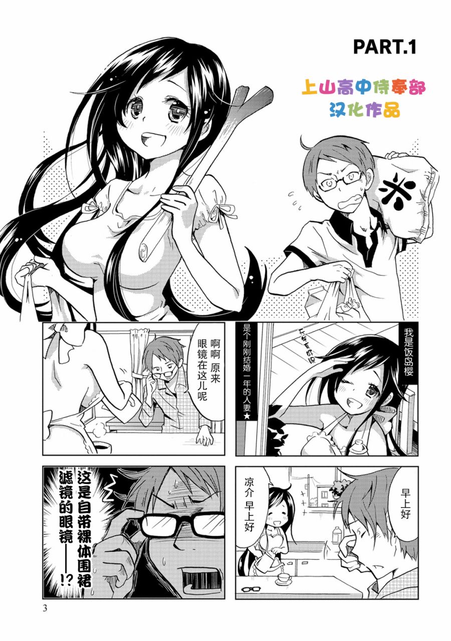 亲爱的樱小姐漫画,第1话3图