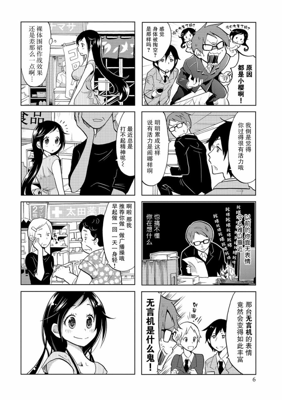 亲爱的樱小姐漫画,第1话1图