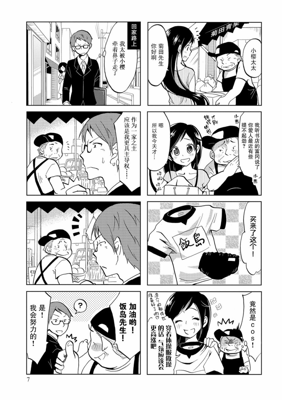 亲爱的樱小姐漫画,第1话2图