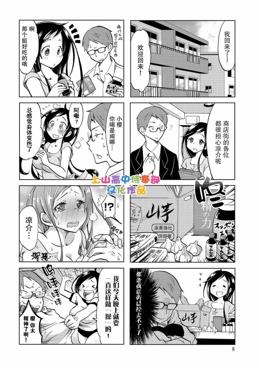 亲爱的樱小姐漫画,第1话3图