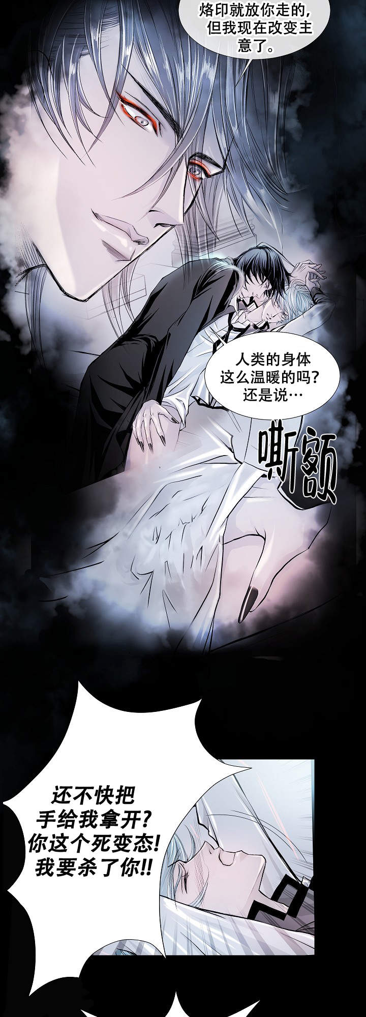 吸血鬼动漫吸血女人漫画,第4话4图