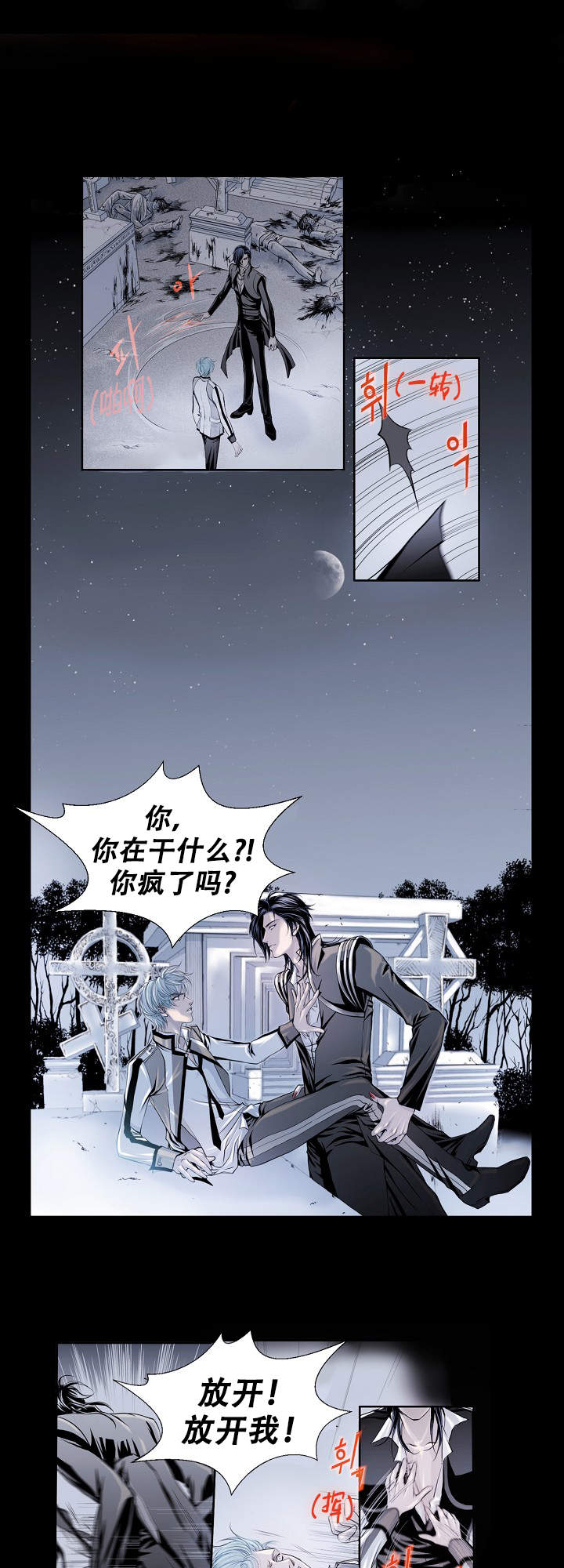 吸血鬼动漫吸血女人漫画,第4话1图