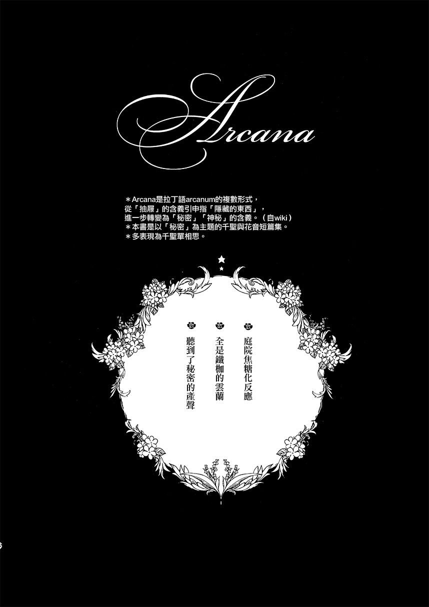 (C97)Arcana漫画,第1话1图