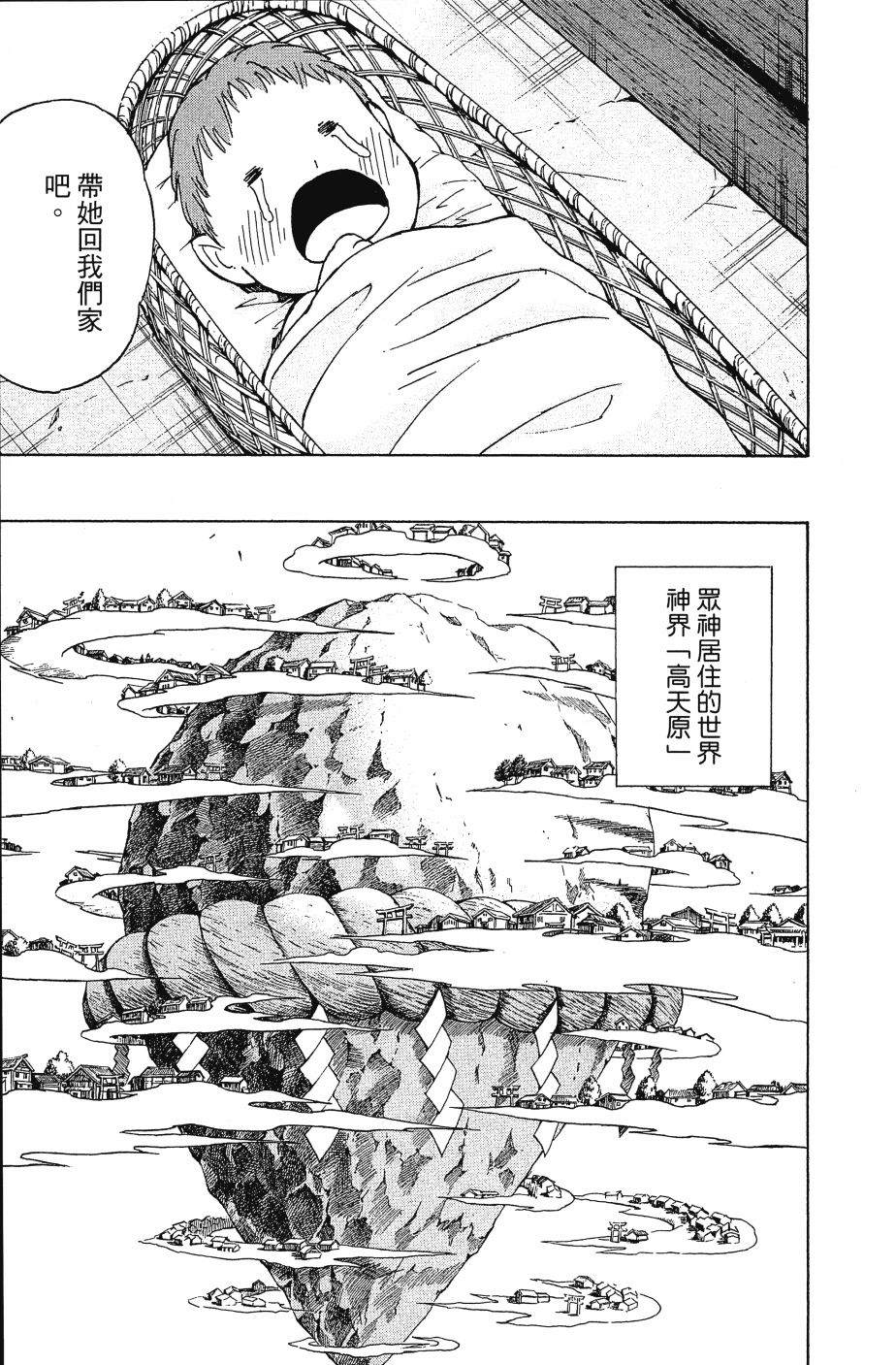 猫神研修生漫画,第1卷3图