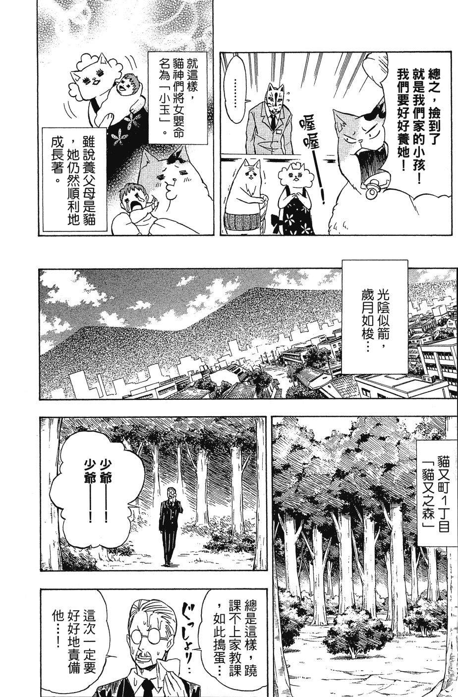 猫神研修生漫画,第1卷1图